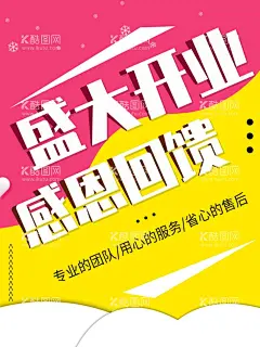 盛大开业  - 源文件下载【酷图网】开业盛典,盛大开业,盛大开业海报,盛大开业广告,盛大开业背景,开业盛会,开业庆典,新店开业,盛大开业展架,盛大开业宣传,盛大开业素材,盛大开业活动,盛大开业促销,盛大开业单页,盛大开业dm,盛大开业淘宝,盛大开业传单,盛大开业彩页,盛大开业折页,开业,开业海报,开业促销,开业宣传