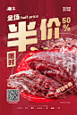 20220210-潮牛半价活动海报-常规物料-60x80cm（4）