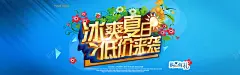冰爽夏日低价来袭 狂欢 艺术字 花朵 蓝色海报设计 蓝色清新夏季海报设计 高清背景 背景 设计图片 免费下载 页面网页 平面电商 创意素材