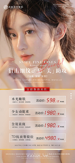 67T采集到医美海报