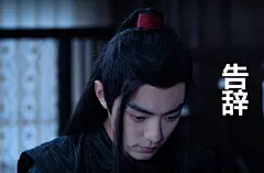 #肖战魏无羡表情包#  战哥加油@X玖少年团肖战DAYTOY ​​​​