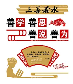 道德讲堂  - 源文件下载【酷图网】学校标语,校园文化,小学,小学文化,标语,校园设计,学校广告,自信,善学,善思,善说,善为,广告设计,室外广告设计,
