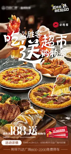 海报 房地产 商业  餐饮 必胜客 活动