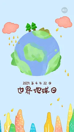 地球日
