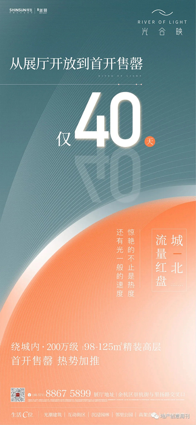 地产广告丨祥生湛景·光合映\\星合映项目...
