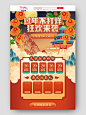 红色国潮古风中国风年货节过年不打烊活动促销电商首页过年不打烊年货节首页