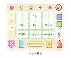 《田字格》—搜狗输入法皮肤大赛