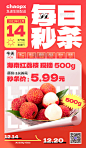 红色超市生鲜秒杀周荔枝水果每日秒杀海报图片_潮国创意