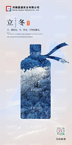 立冬  - 源文件下载【酷图网】海报,白酒,二十四节气,立冬,茅台,