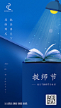 教师节海报-源文件