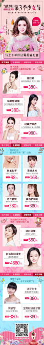 #当代美丽推荐# 【与世界共荣耀·当代奥斯卡艺术节】
当代第三季少女节
献礼三月，给你十分宠爱
你只需有少女心，我们帮你实现少女颜
全场任性价，耀你美力无限
3月7日—8日限时抢购，预约从速 ​​​​