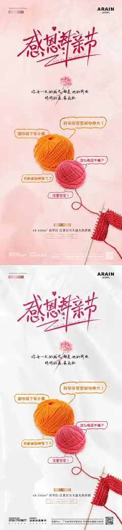 地产母亲节针织线球语录海报-系列,创意,简约,粉色,剪影,文字,对话框,线团,毛线球,针织,康乃馨,时光,陪伴,温馨,感恩,512,母亲节,公历节日,房地产,海报