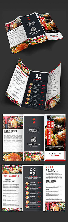 简约美食三折页设计