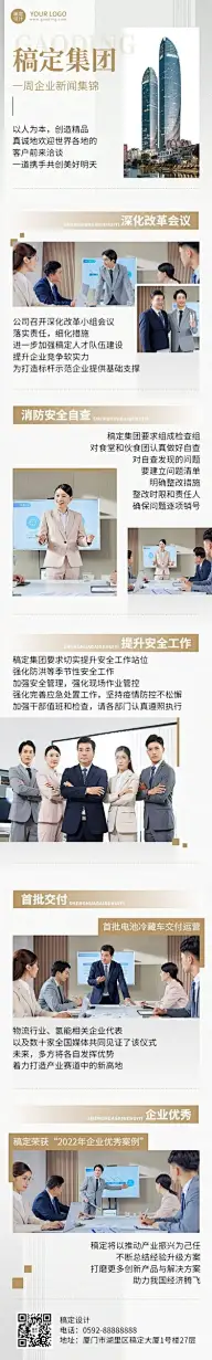 企业行业资讯企业日报周报月报文章长图