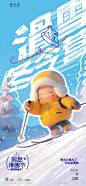 冬令营滑雪C4D海报-源文件-志设网-zs9.com