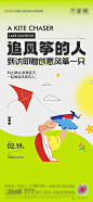 地产风筝活动海报-源文件