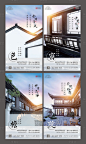 【源文件下载】 海报 房地产 价值点 中式 系列 院落 屋檐