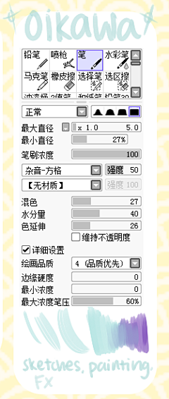戏中无情诺采集到笔刷