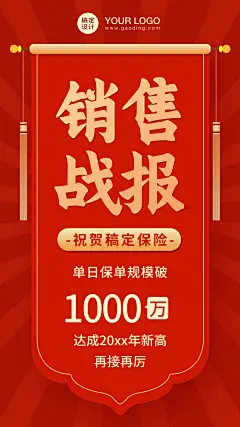金融保险喜报销售战报激励创意海报