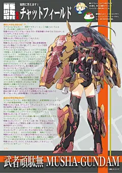 MS少女NOTE 武者顽太无 – 高达AE_Media