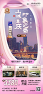 旅游出行五一劳动节线路营销功能性实景排版全屏竖版海报