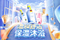 【源文件下载】 母婴产品沐浴露电商合成banner