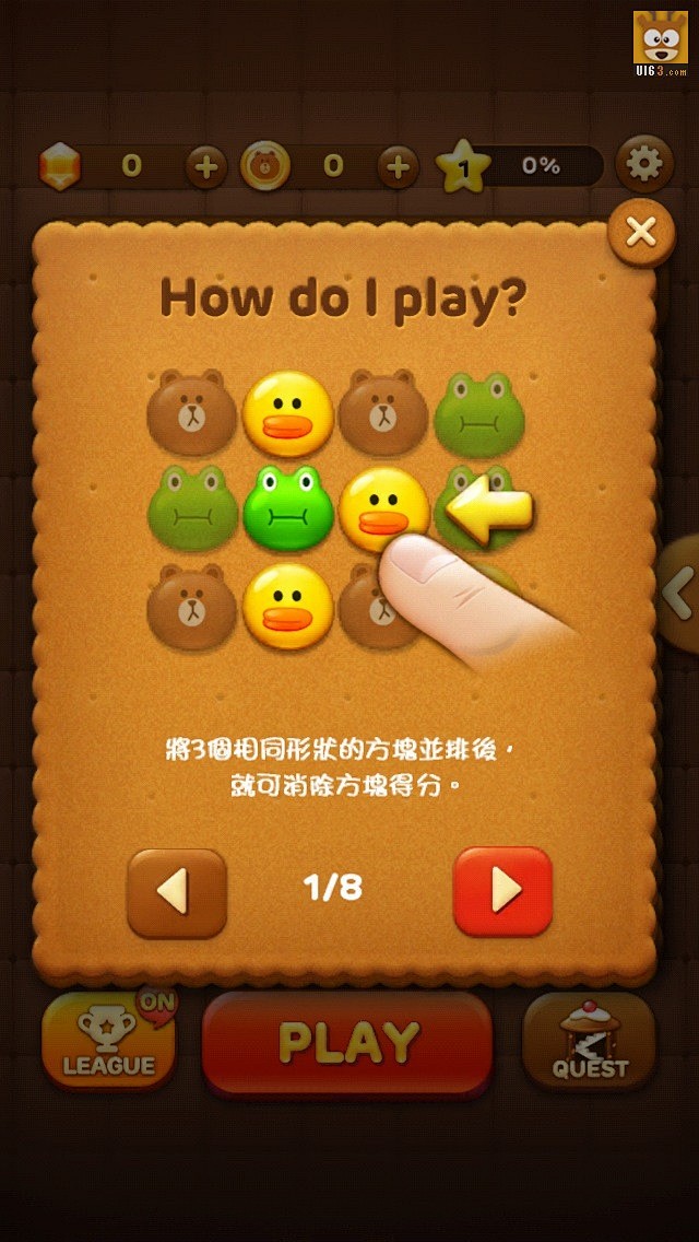 土黄色卡通游戏UI《line pop》