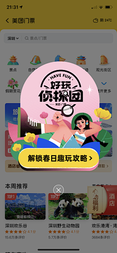 hiii趣多多采集到弹窗 — 运营