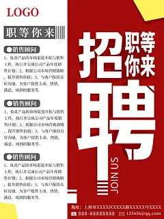 红白企业招生创意职等你来招聘海报