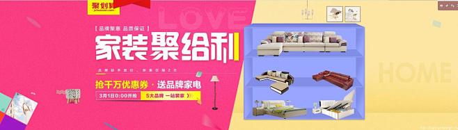 家装聚给利 聚划算 - Banner设计...