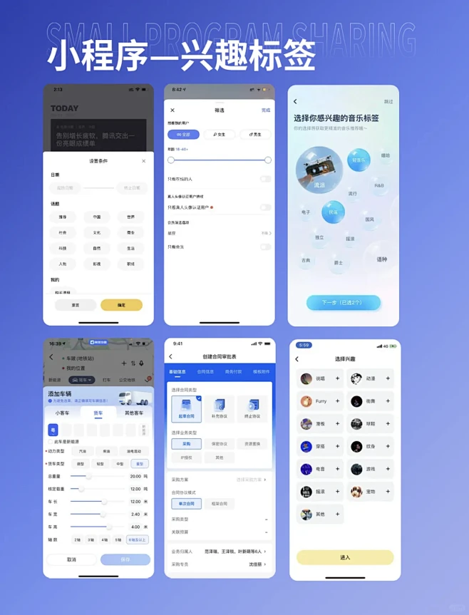 UI设计|兴趣标签类界面设计分享 - 小红书-花瓣网
