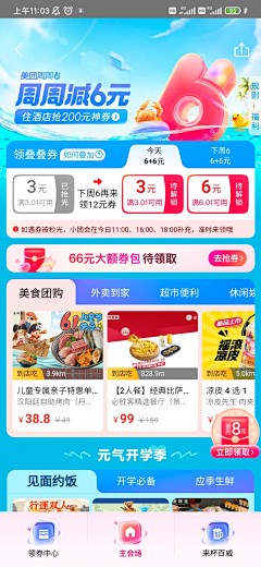✿系以碎花・秋衍゛采集到商城大促
