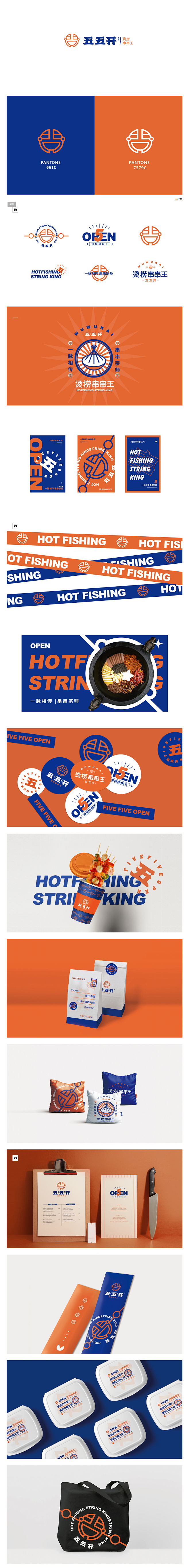 五五开品牌全案策划与设计-古田路9号-品...