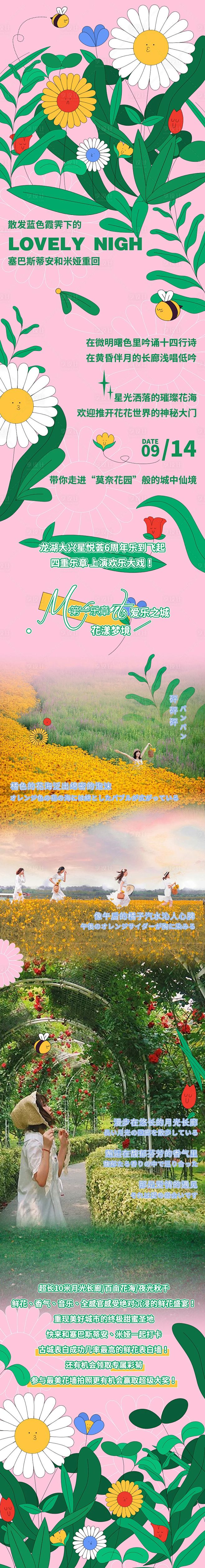 夏季花花世界插画微信长图海报PSD广告设...