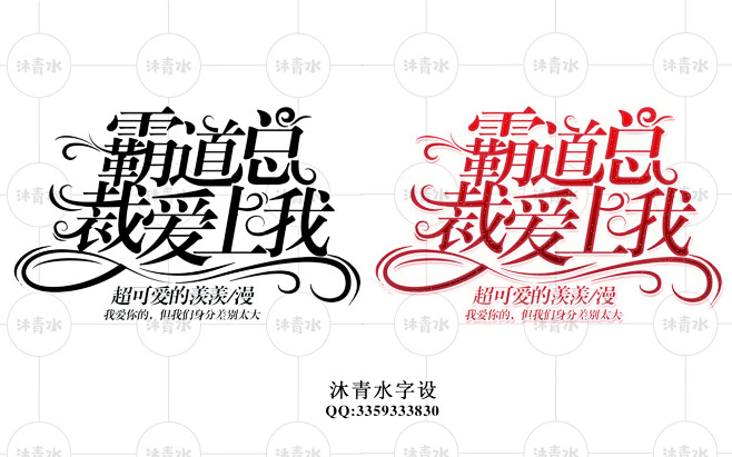 沐青水霸道总裁爱上我