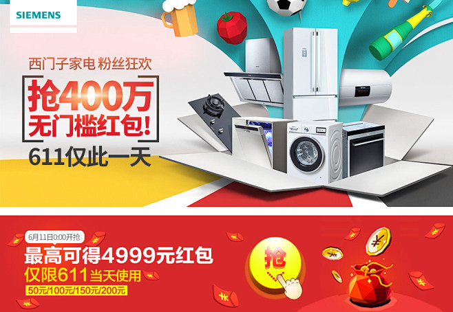 611西门子超级品牌日-尚天猫，就购了