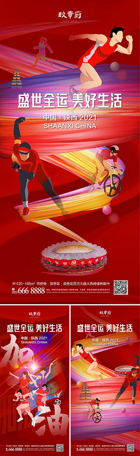 运动会