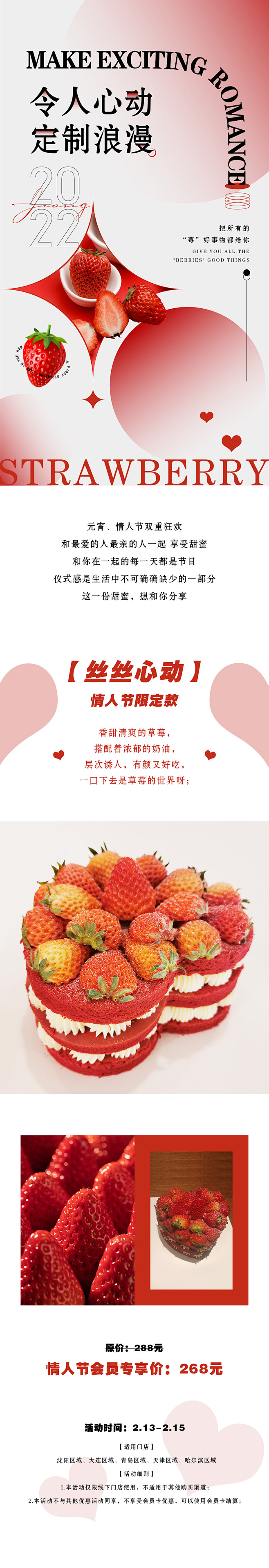 红色 草莓 甜品 酸性 餐饮 长图 公众...