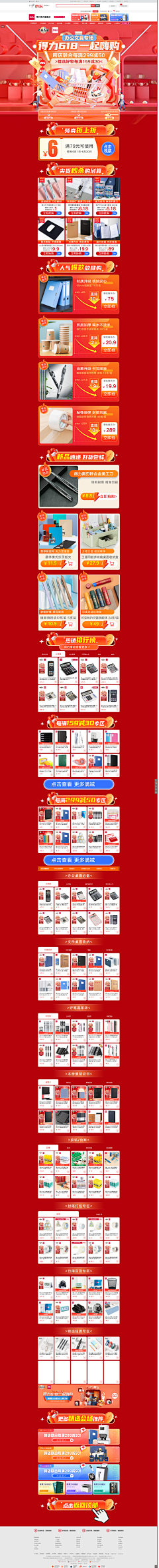 林魣采集到双11专题页