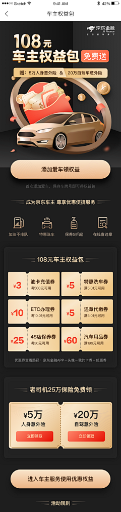 钳子121采集到APP-金融活动