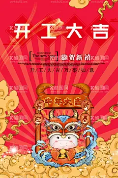 开工大吉展板  - 源文件下载【酷图网】开工大吉,开工大吉喷画,开工大吉展板,开工大吉广告,开工大吉海报,开工大吉灯布,开工大吉画面,开工大吉背景,开工奠基,开工日,开门红,新年开工,正式开工,开工仪式,开工仪式背景,开工,开工大吉主页,兔年开工大吉,开工大吉宣传,企业开工大吉,开工仪式海报,公司开工大吉,开工海报,开门红海报