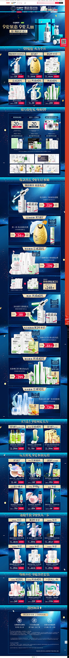 苏小沫777采集到首页(美妆类目)
