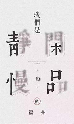 AAA大设计师卡维采集到平面-文字海报