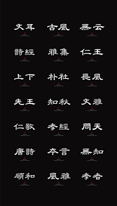 少年丿冰柠檬采集到字体组合丨字体设计丨icon