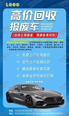 回收报废车 【酷图网】汽车,越野车,专业,收车,高价回收,二手车,高价收车海报,汽车买卖,二手车买卖,二手车广告,车辆回收,二手车回收,二手车宣传单,抵押车,报废车,货车,面包车,查封车,汽车租赁,车辆出租,车辆抵押,二手车寄卖,二手车代卖,买卖二手车