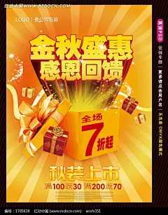 金秋盛惠感恩回馈促销海报