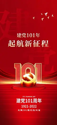 【南门网】广告 海报 节日 建党节 党徽 大气 金属 质感 长图 地产 节日 红金 立体