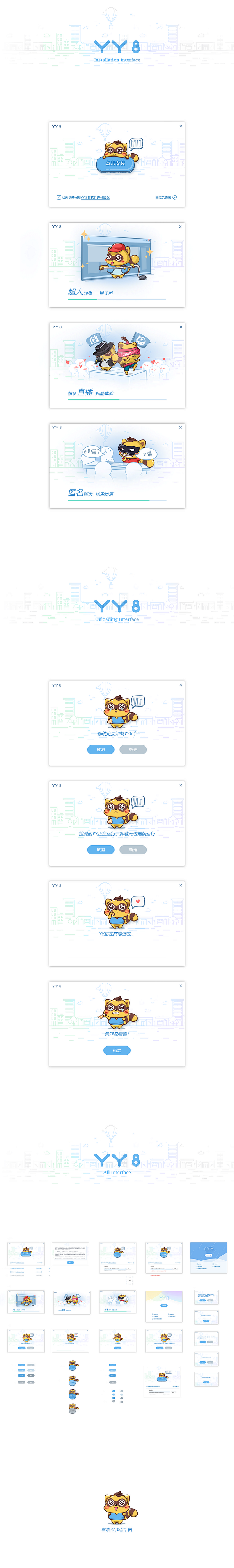 #安装##卸载#YY8