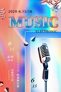 创意酸性音乐节宣传海报