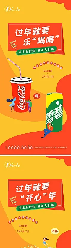 【源文件下载】 海报 房地产 年货节 旺旺大礼包 开心果 雪碧 可乐 半价购 349722